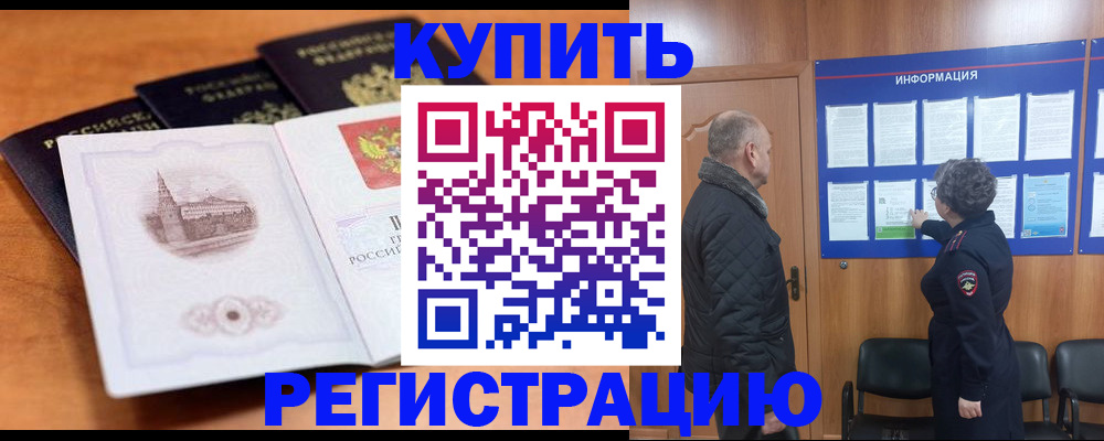 прописка для военкомата в Гаврилов-Яме